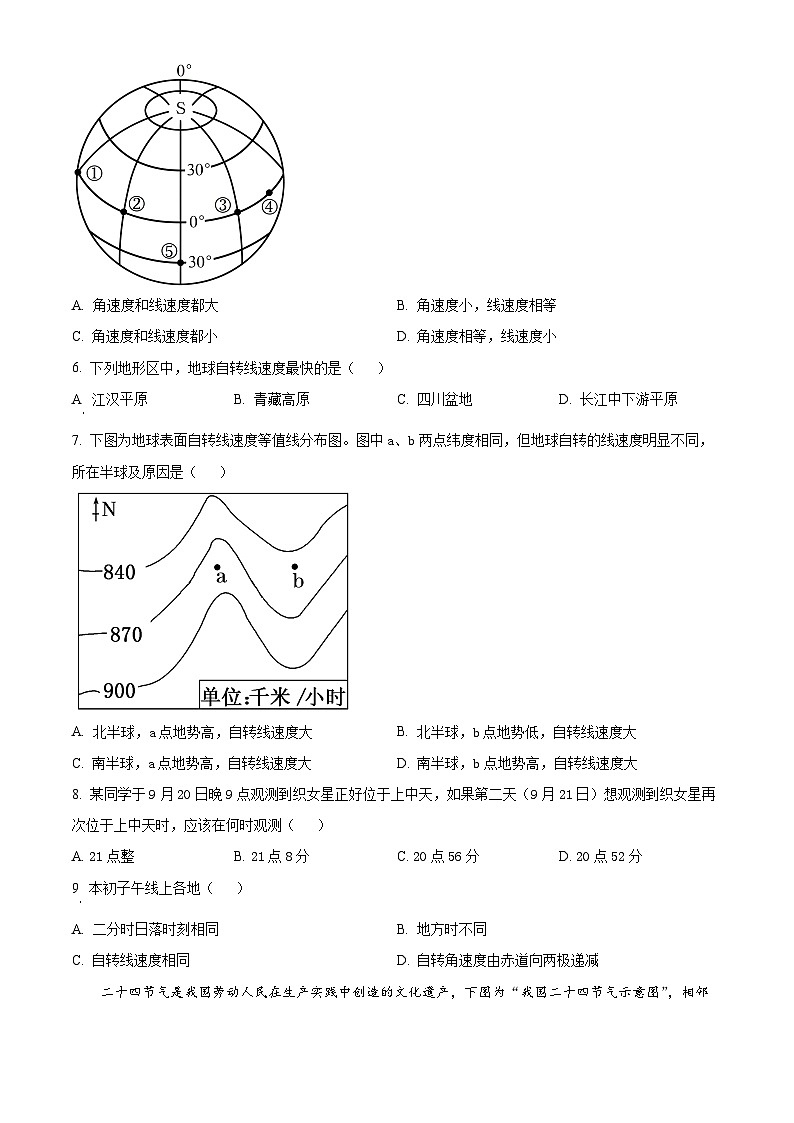 重庆市璧山来凤中学2024-2025学年高二上学期10月月考地理试题 Word版无答案第2页