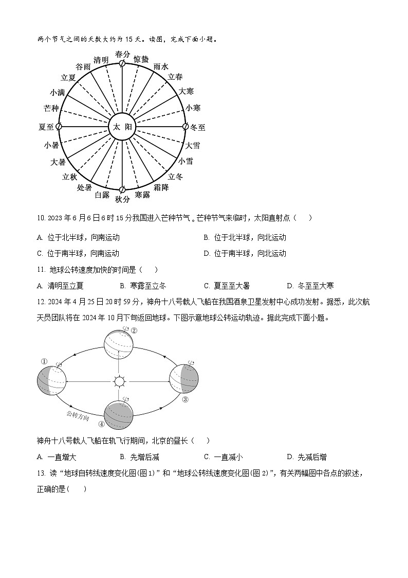 重庆市璧山来凤中学2024-2025学年高二上学期10月月考地理试题 Word版无答案第3页