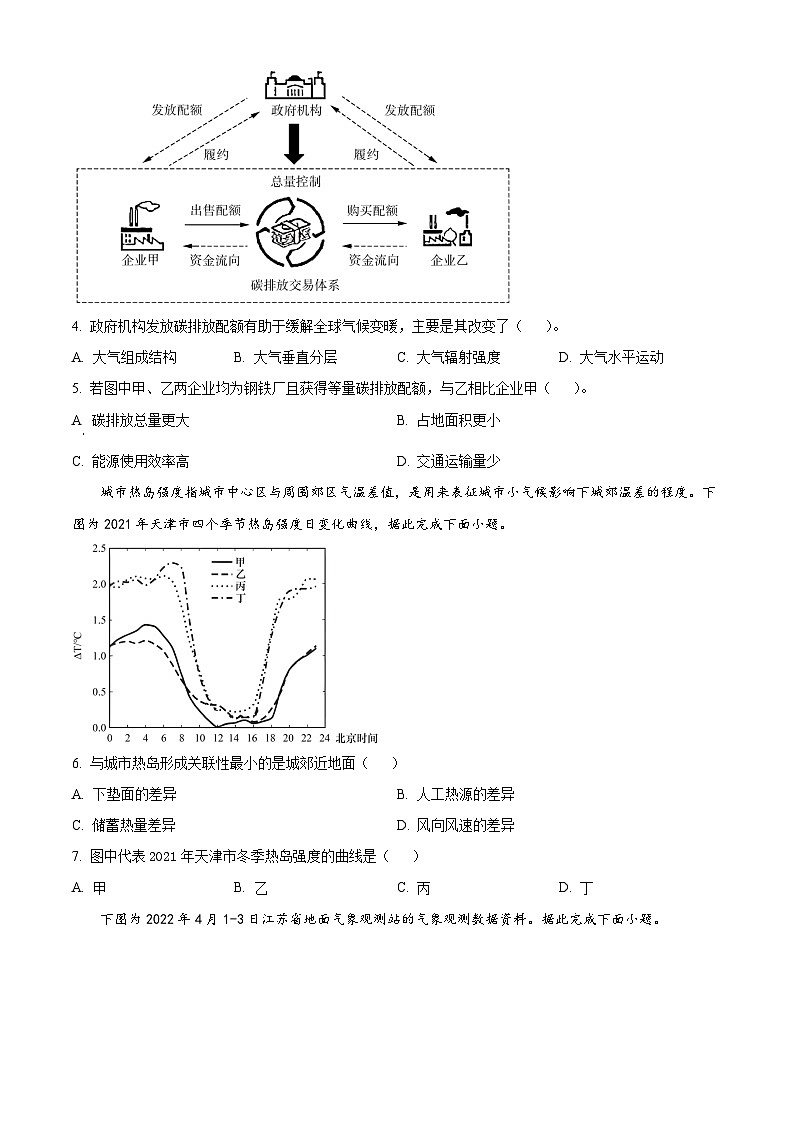 重庆市江津区2024-2025学年高三上学期第一次联考地理试卷（Word版附解析）02