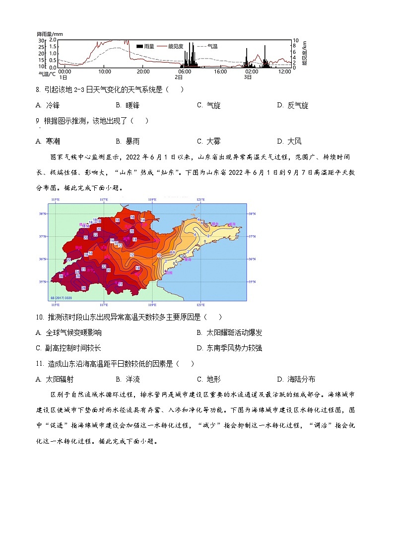 重庆市江津区2024-2025学年高三上学期第一次联考地理试卷（Word版附解析）03