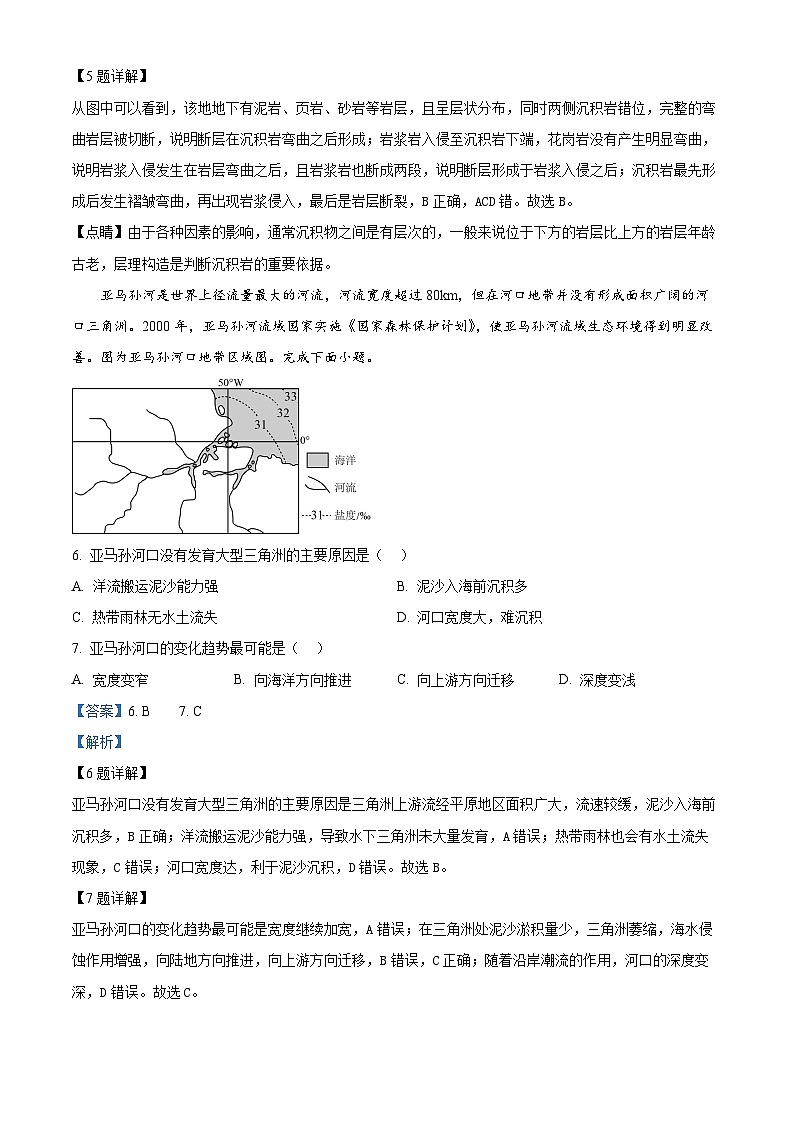 重庆市渝高中学校2024-2025学年高二上学期期中考试地理试题 Word版含解析第3页