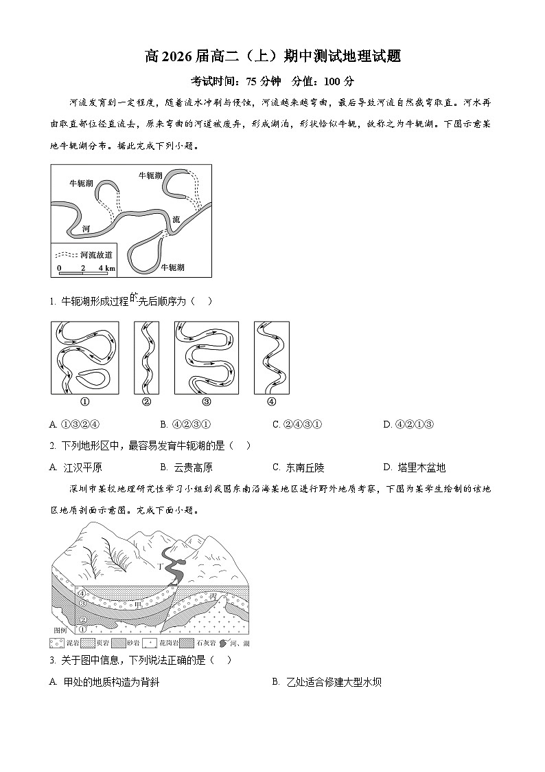 重庆市渝高中学校2024-2025学年高二上学期期中考试地理试题 Word版无答案第1页