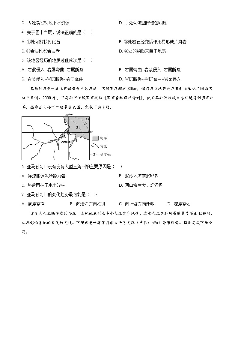 重庆市渝高中学校2024-2025学年高二上学期期中考试地理试题 Word版无答案第2页