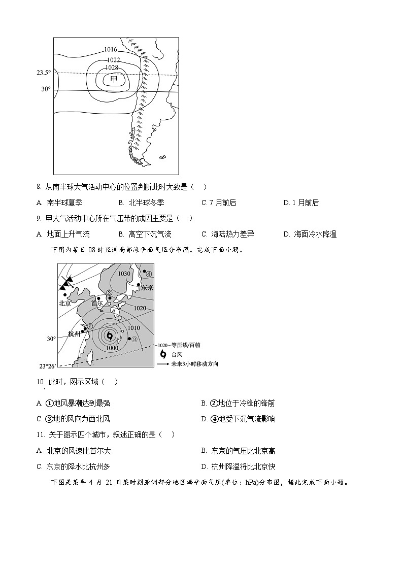重庆市渝高中学校2024-2025学年高二上学期期中考试地理试题 Word版无答案第3页