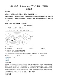 重庆市长寿中学2024-2025学年高一上学期期中地理试卷（Word版附解析）