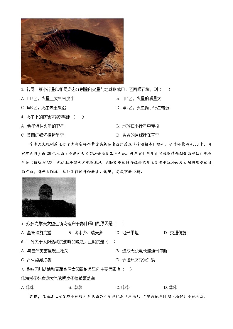 重庆市长寿中学校2024-2025学年高一上学期期中地理试题 Word版无答案第2页