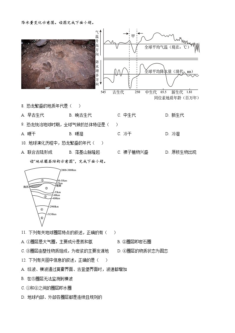 重庆市长寿中学校2024-2025学年高一上学期期中地理试题 Word版无答案第3页