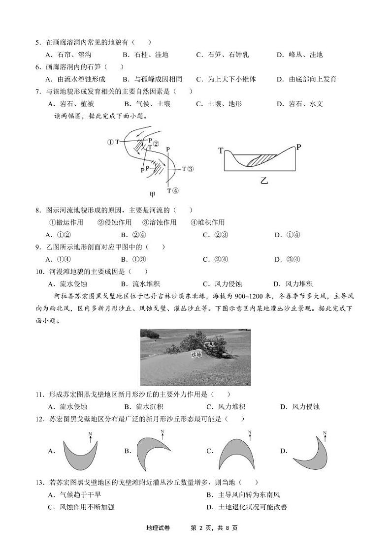 湖北省荆州中学2024-2025学年高一上学期期中考试地理试卷（PDF版附答案）02