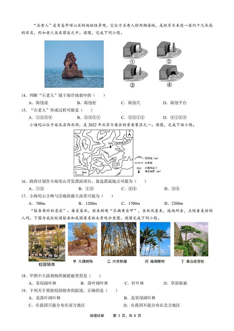 湖北省荆州中学2024-2025学年高一上学期期中考试地理试卷（PDF版附答案）03