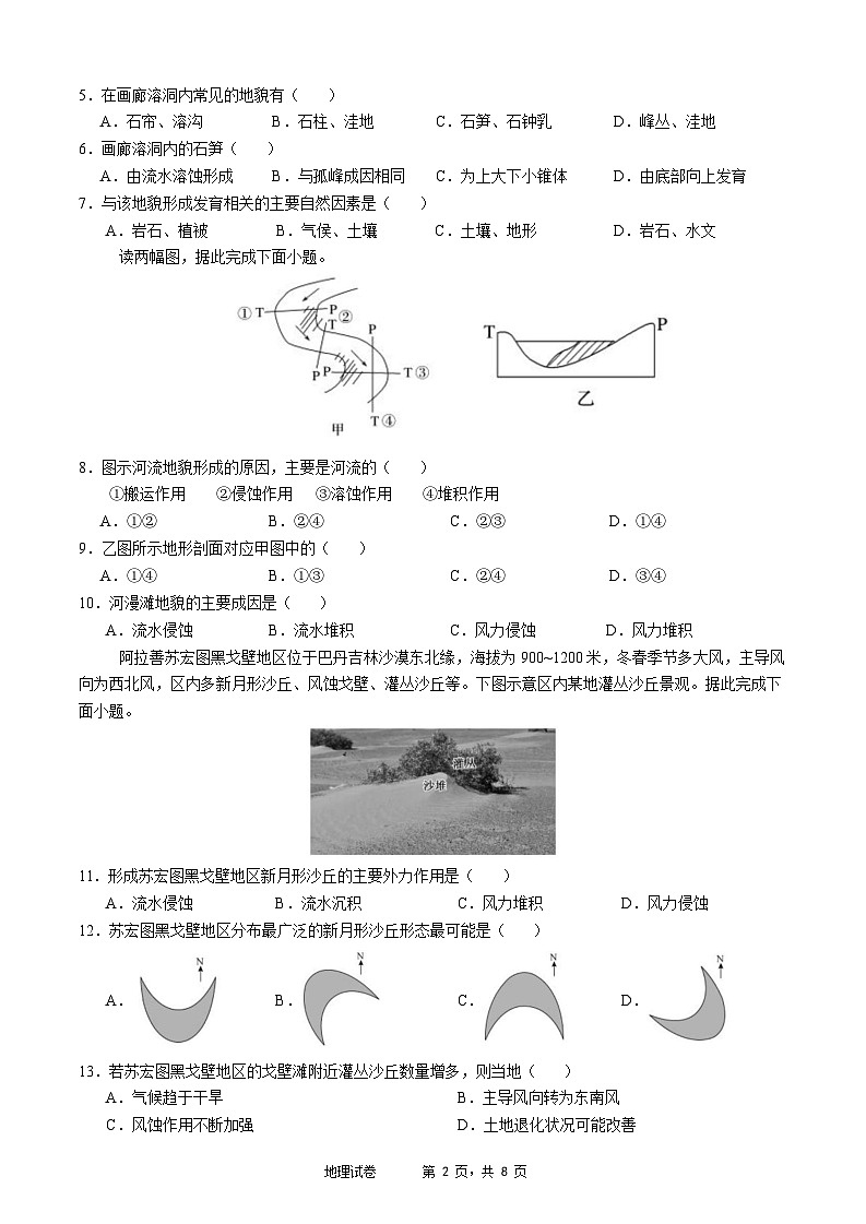 湖北省荆州中学2024-2025学年高一上学期期中考试地理试题第2页