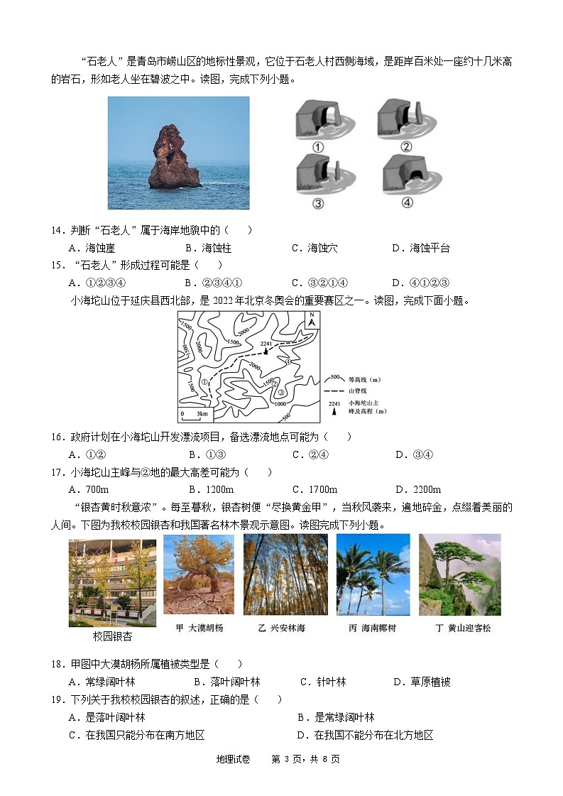 湖北省荆州中学2024-2025学年高一上学期期中考试地理试题第3页