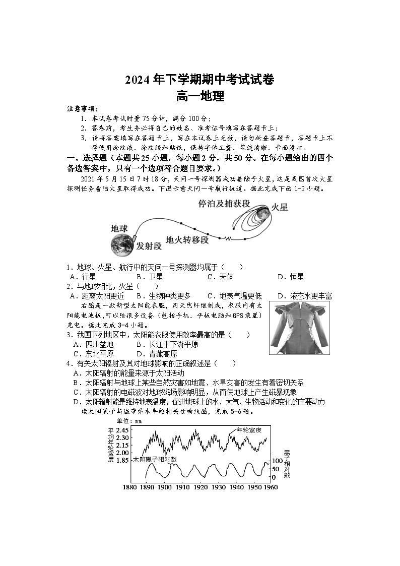 湖南省邵阳市武冈市2024-2025学年高一上学期期中考试地理试题第1页