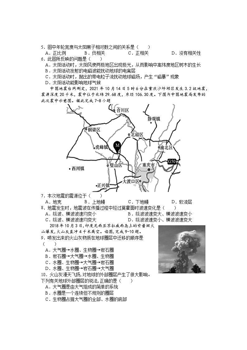 湖南省邵阳市武冈市2024-2025学年高一上学期期中考试地理试题第2页