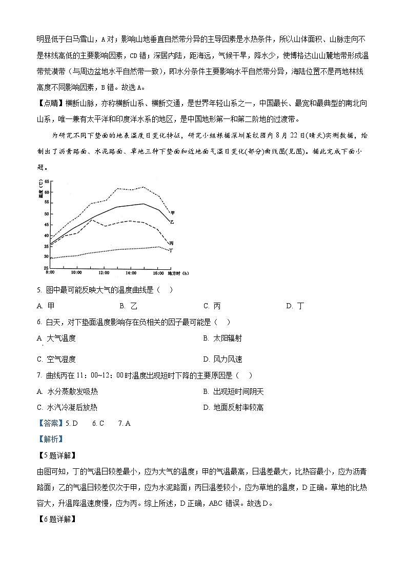 四川省绵阳市2024-2025学年高三上学期第一诊断性考试地理试题 Word版含解析第3页