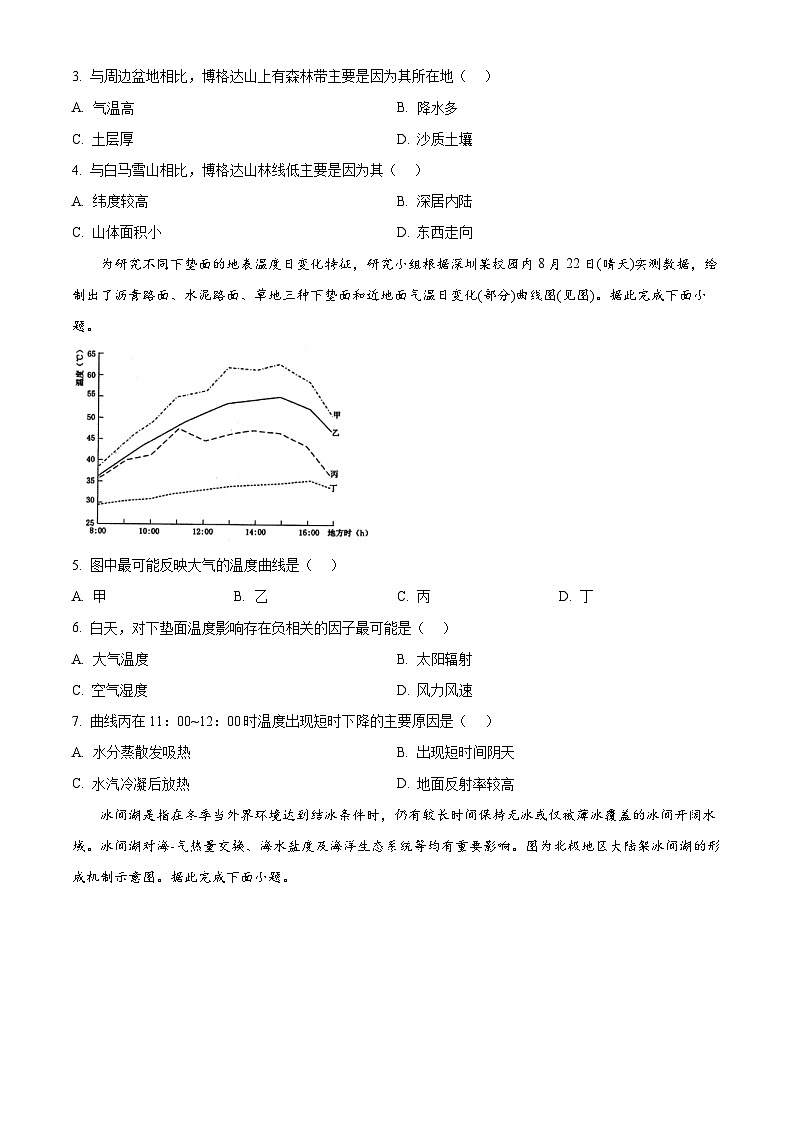 四川省绵阳市2024-2025学年高三上学期第一诊断性考试地理试题 Word版无答案第2页
