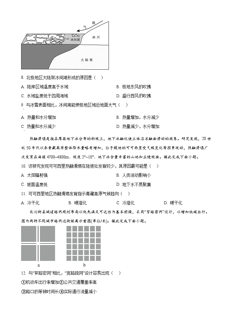 四川省绵阳市2024-2025学年高三上学期第一诊断性考试地理试题 Word版无答案第3页