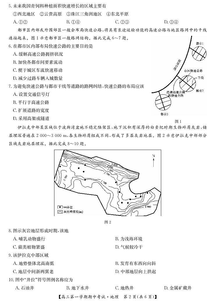 萍乡市 2024-2025 学年度第一学期期中考试地理（试卷）第2页
