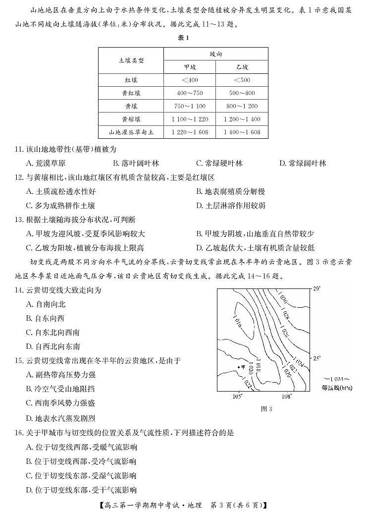 萍乡市 2024-2025 学年度第一学期期中考试地理（试卷）第3页