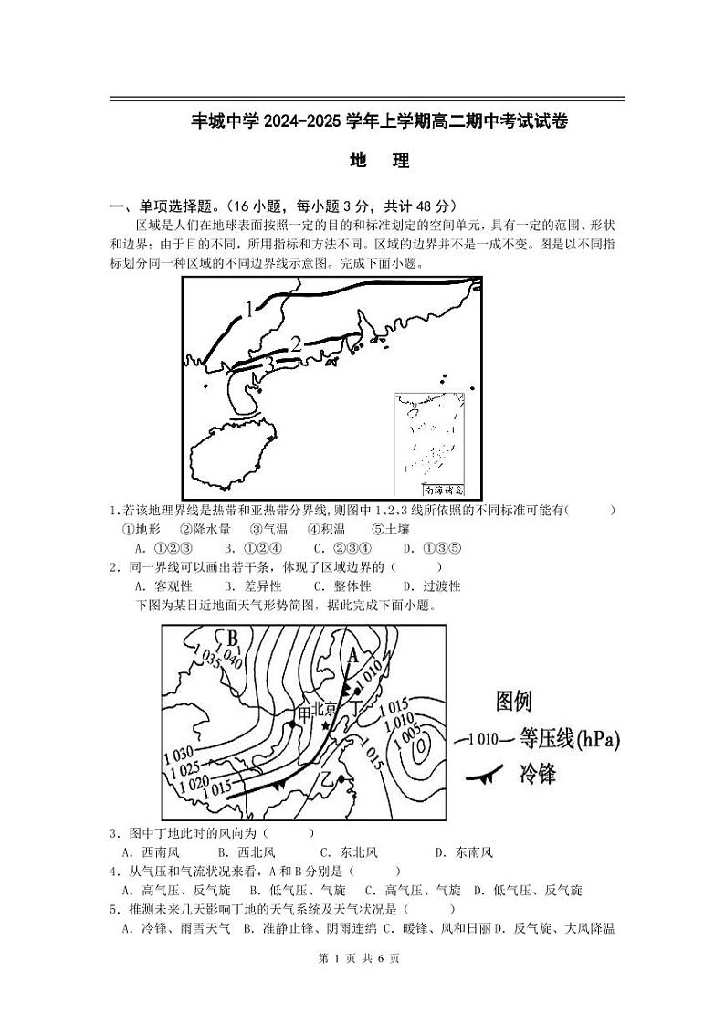 丰城中学2024-2025学年上学期高二期中考试地理试卷第1页