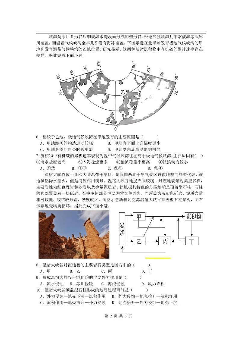 丰城中学2024-2025学年上学期高二期中考试地理试卷第2页
