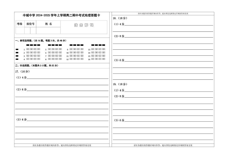 高二地理答题卡第1页