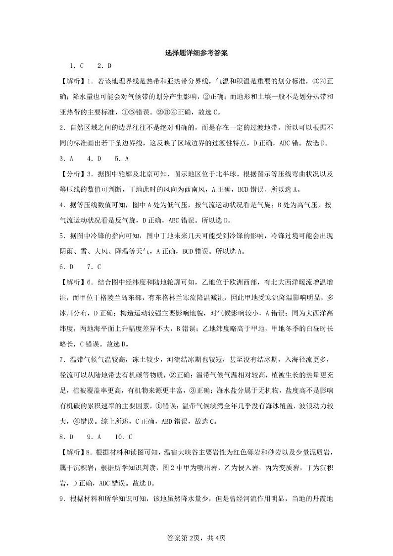 高二地理参考答案第2页