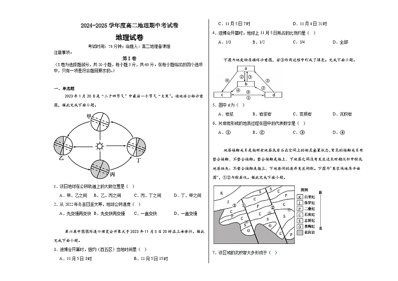 内蒙古兴安盟科尔沁右翼前旗第二中学2024-2025学年高二上学期期中考试地理试题第1页