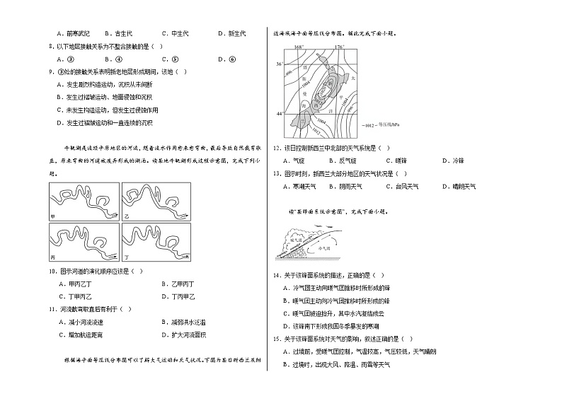 内蒙古兴安盟科尔沁右翼前旗第二中学2024-2025学年高二上学期期中考试地理试题第2页