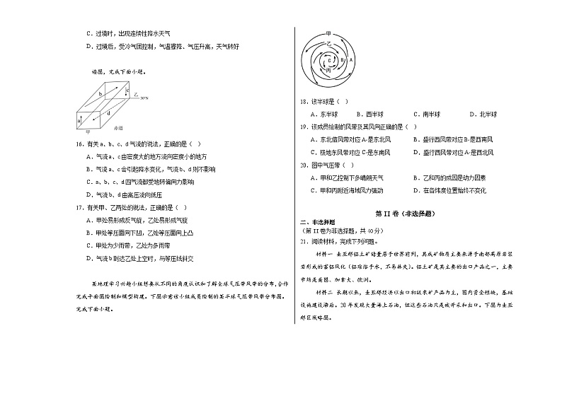 内蒙古兴安盟科尔沁右翼前旗第二中学2024-2025学年高二上学期期中考试地理试题第3页