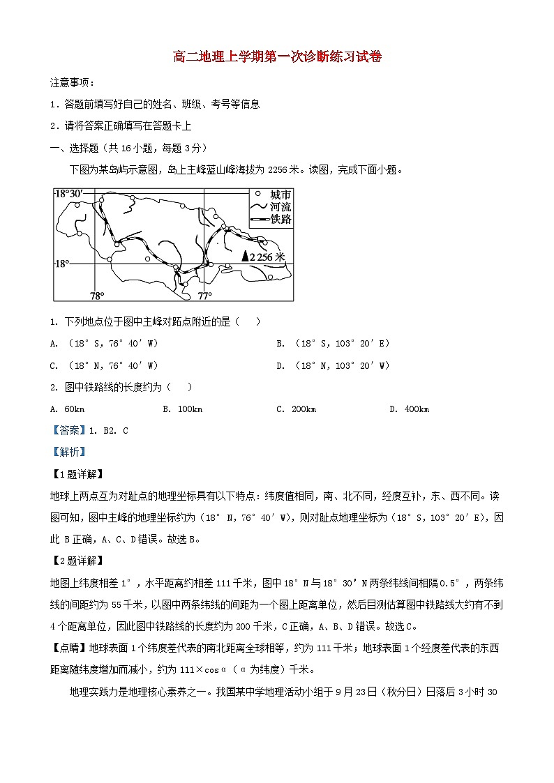 安徽省2023_2024学年高二地理上学期第一次月考试题含解析01