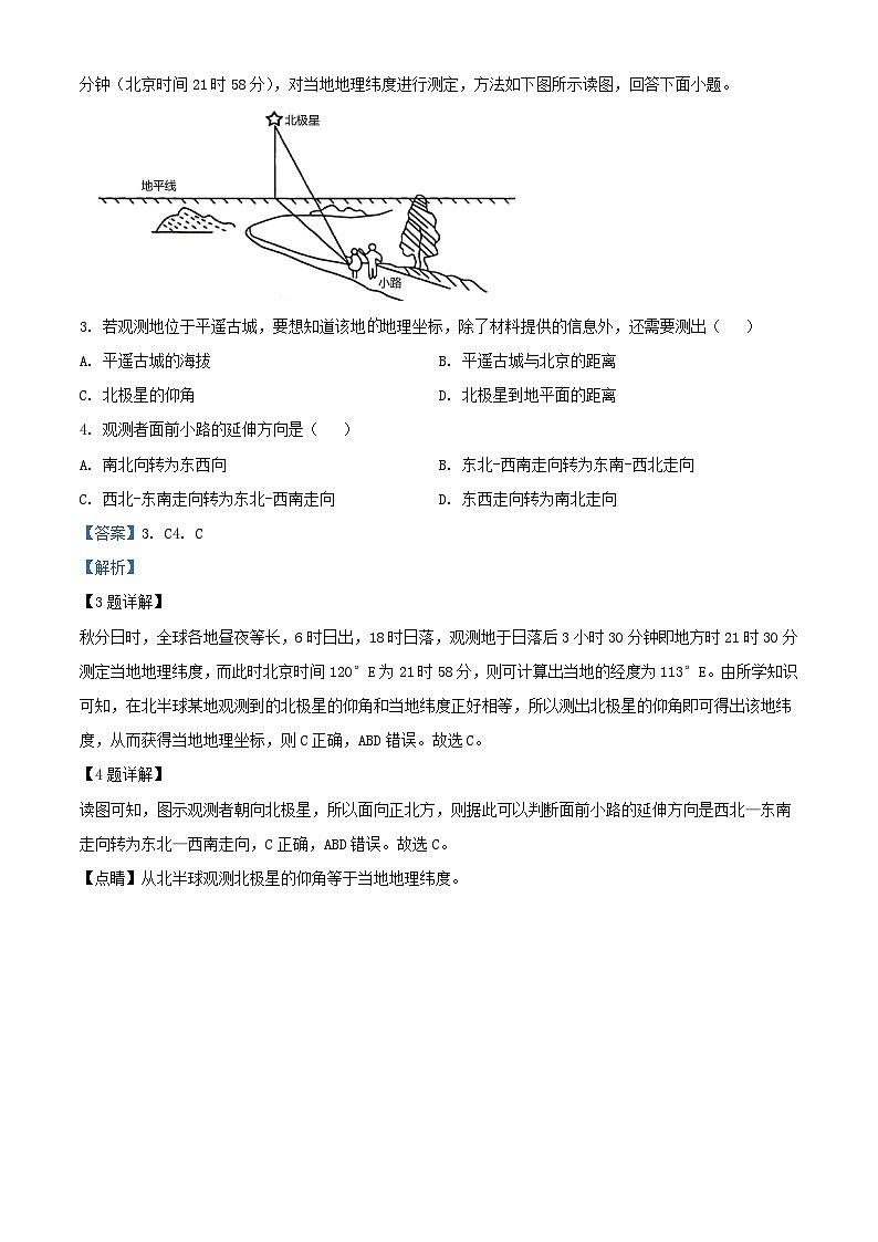安徽省2023_2024学年高二地理上学期第一次月考试题含解析02