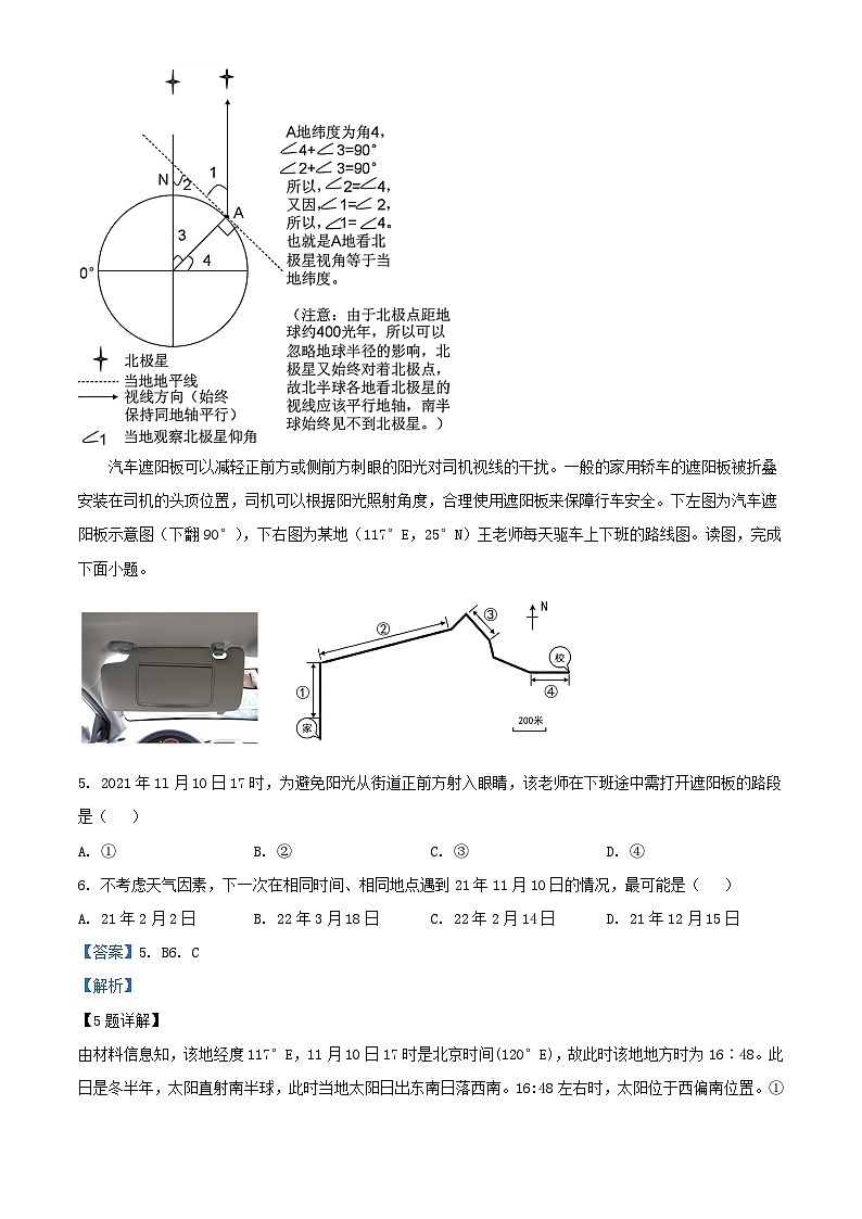 安徽省2023_2024学年高二地理上学期第一次月考试题含解析03