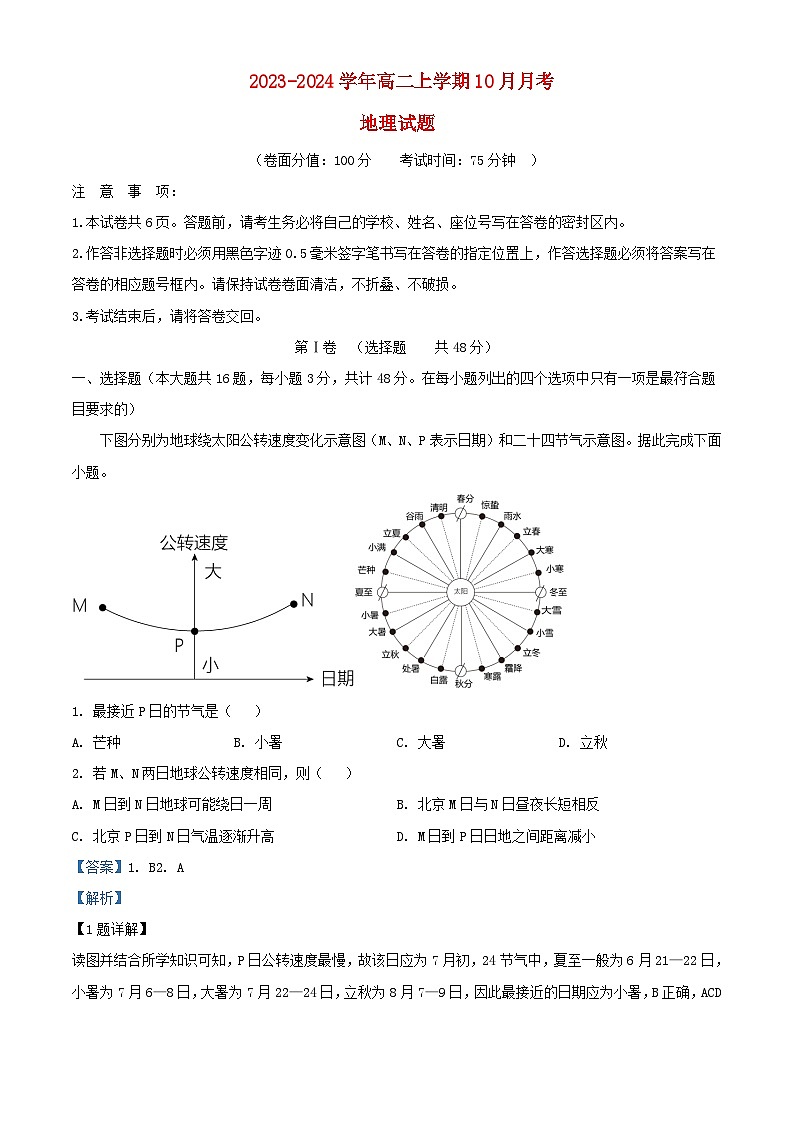 安徽省当涂县2023_2024学年高二地理上学期10月月考试题含解析第1页