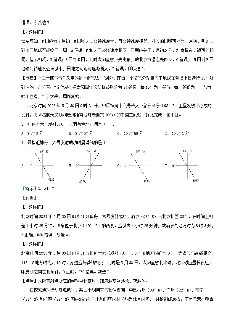 安徽省当涂县2023_2024学年高二地理上学期10月月考试题含解析第2页