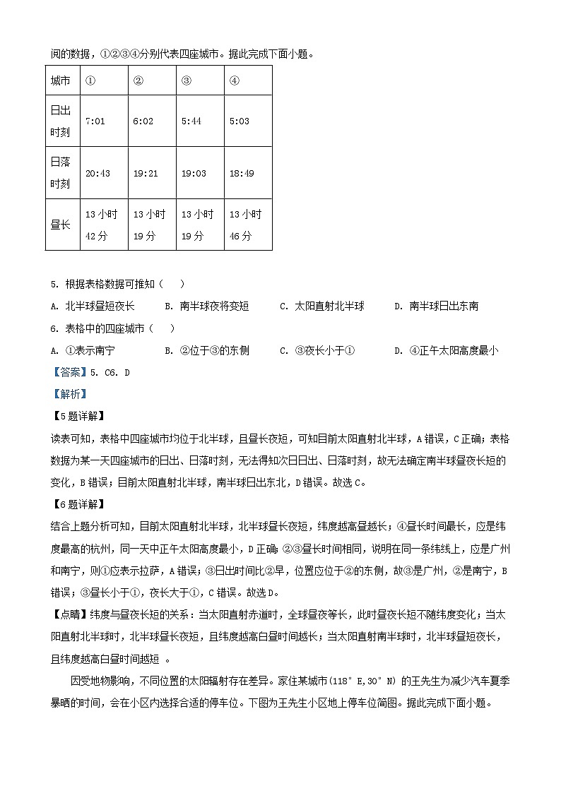 安徽省当涂县2023_2024学年高二地理上学期10月月考试题含解析第3页