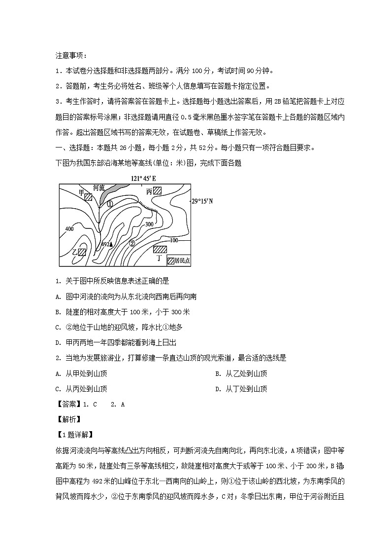 山东省菏泽市定陶区2023_2024学年高三地理上学期9月月考试题含解析第1页