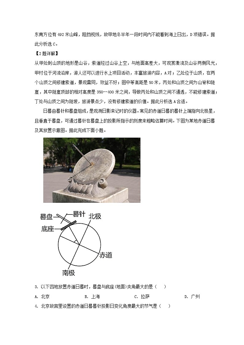 山东省菏泽市定陶区2023_2024学年高三地理上学期9月月考试题含解析第2页
