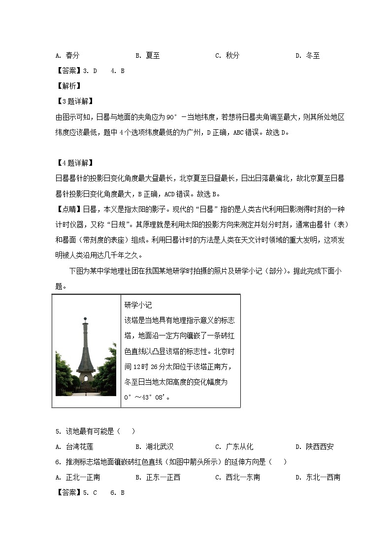 山东省菏泽市定陶区2023_2024学年高三地理上学期9月月考试题含解析第3页
