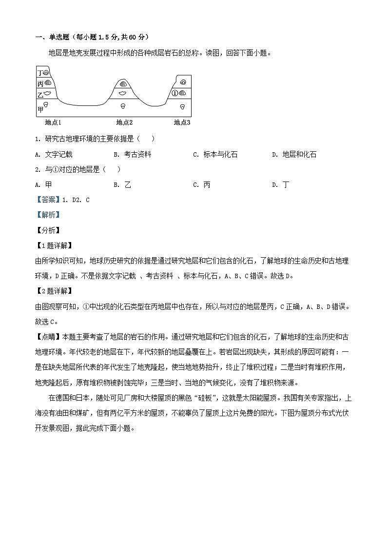 四川省达州市2023_2024学年高一地理上学期10月月考试题含解析第1页