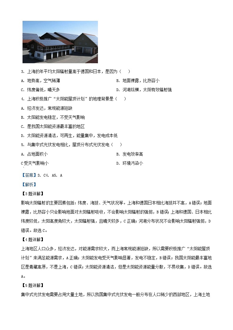 四川省达州市2023_2024学年高一地理上学期10月月考试题含解析第2页