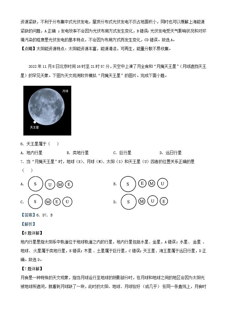 四川省达州市2023_2024学年高一地理上学期10月月考试题含解析第3页