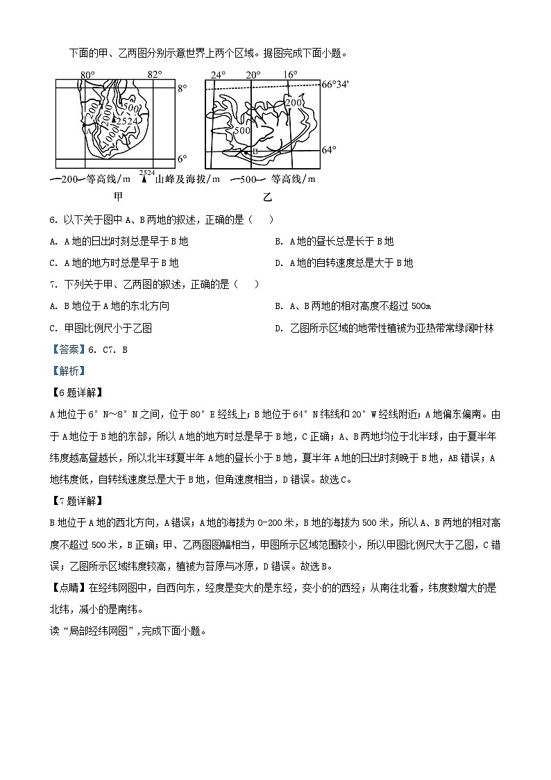 四川省南充市2023_2024学年高二地理上学期10月月考试题含解析第3页
