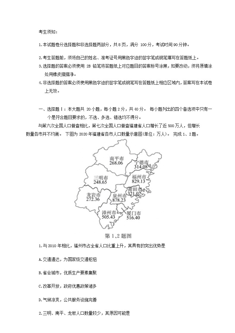 浙江省2023_2024学年高三地理上学期12月联考试题第1页