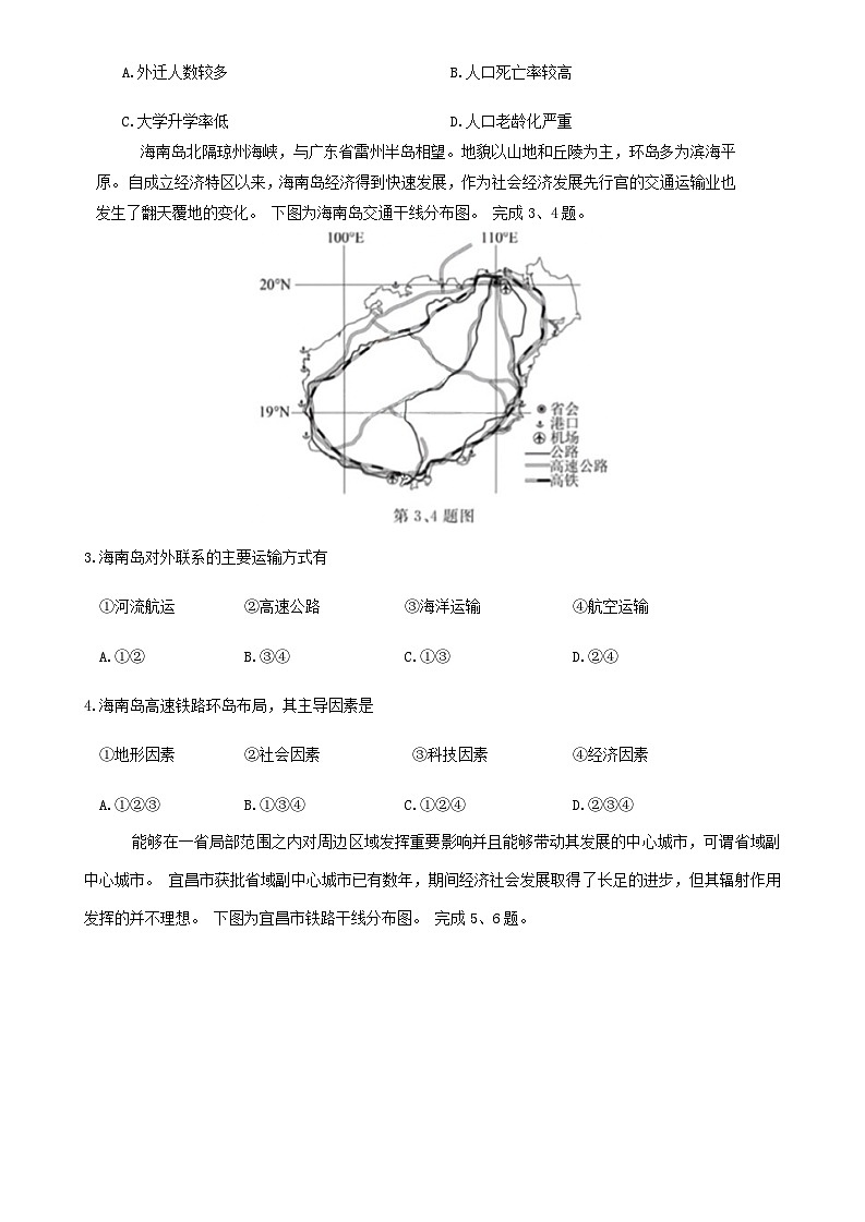 浙江省2023_2024学年高三地理上学期12月联考试题第2页