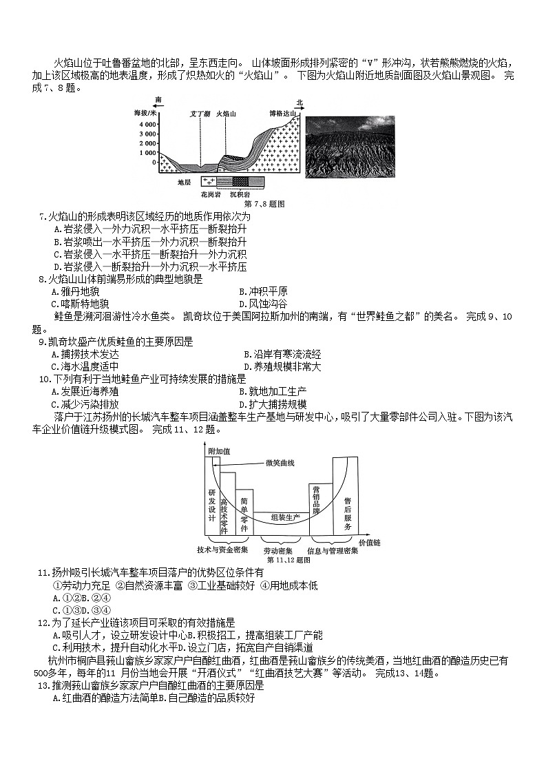 浙江省2023_2024学年高三地理上学期第一次适应性联考试题第2页