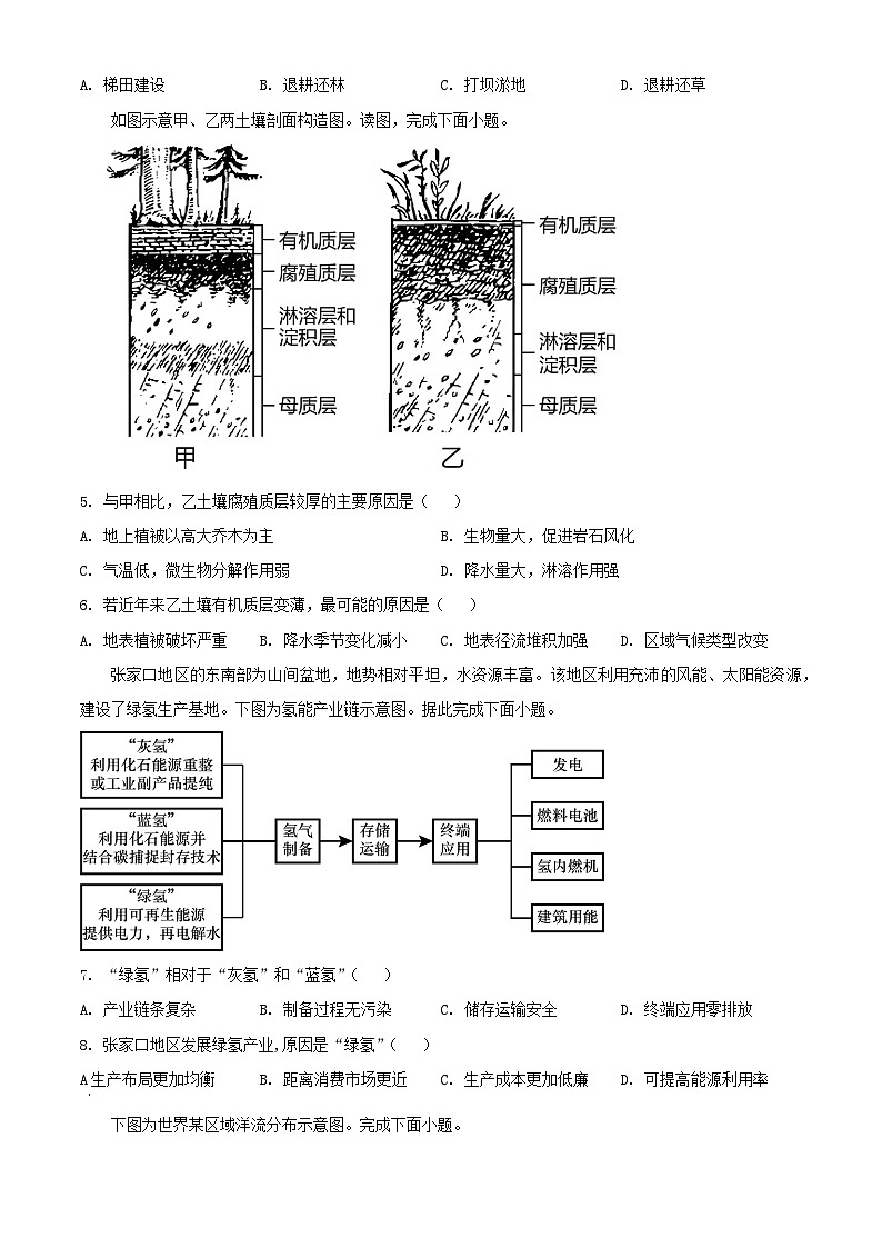 浙江省2023_2024学年高三地理上学期首考12月模拟卷含解析第3页