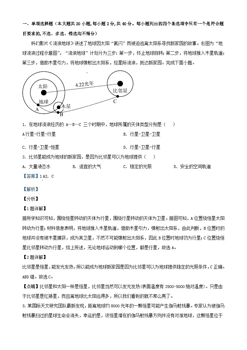 浙江省嘉兴市2023_2024学年高一地理上学期10月阶段测试试题含解析01