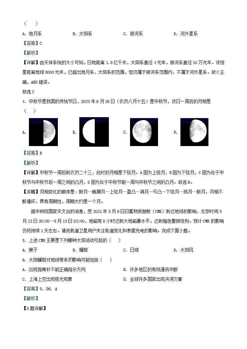 浙江省嘉兴市2023_2024学年高一地理上学期10月阶段测试试题含解析02