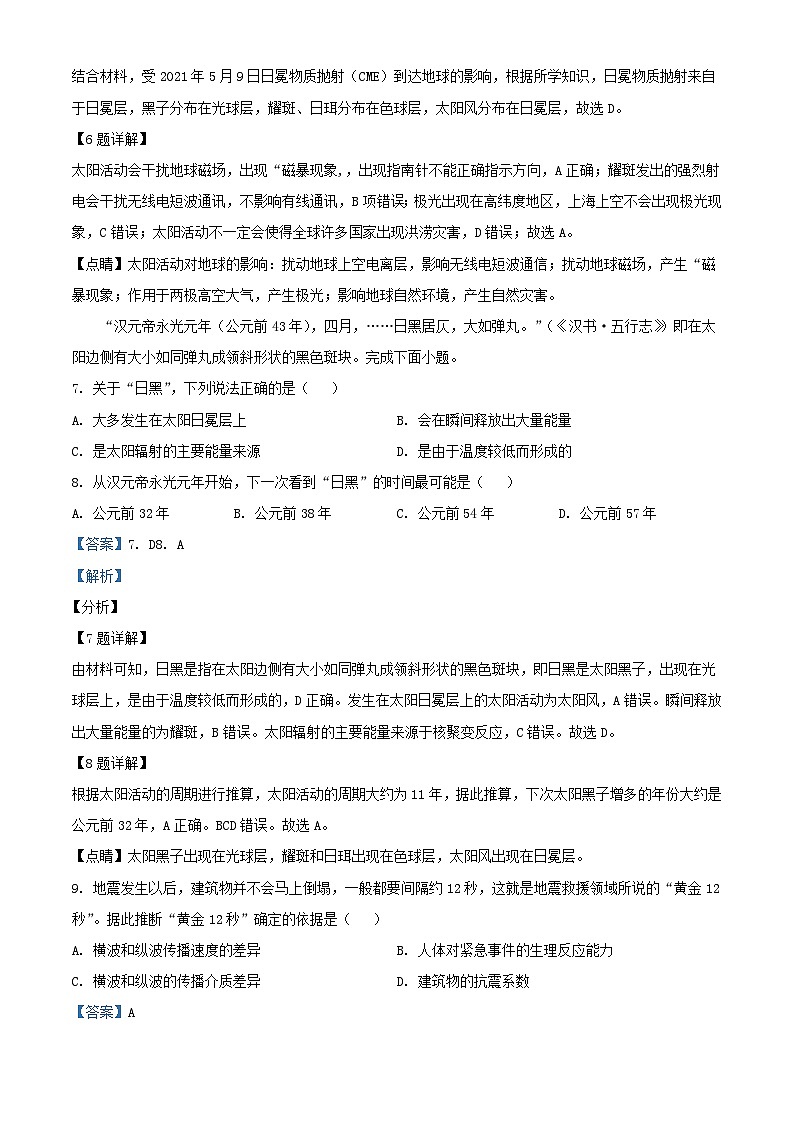 浙江省嘉兴市2023_2024学年高一地理上学期10月阶段测试试题含解析03