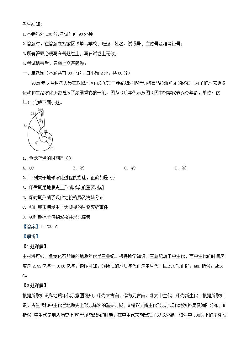 浙江省嘉兴市2023_2024学年高一地理上学期12月月考试题含解析01